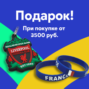 Дарим подарок при заказе от 3500 рублей!